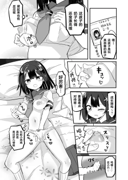 Page 7 of Yuutai Ridatsu de Hyoui Onanie