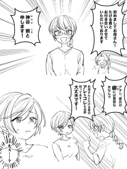 Page 51 of Maeda-ke no Oyako ga Soukan ni Itaru made Kouhen