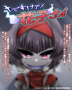 Page 57 of たすけて！花子さん2〜あきお姉ちゃんとあそぼっ〜