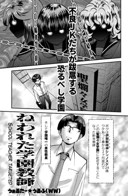 Page 1 of Nerawareta Gakuen Kyoushi