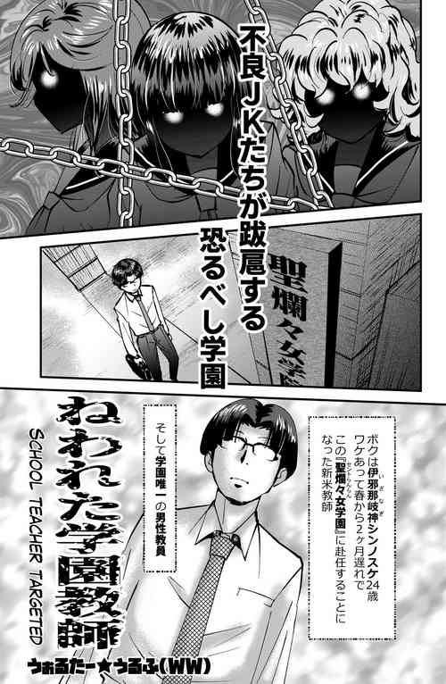 [Walter Wolf] Nerawareta Gakuen Kyoushi