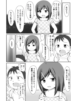 Page 6 of Osumo tokkun! Toshishita no otokonoko + CG
