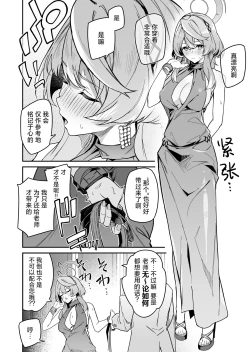 Page 8 of Fuuki ni Saegiru Amou no Oto | 天雨之音掩盖风气。