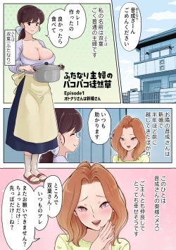Page 3 of Futanari Shufu no Pakopako Tsurezuregusa