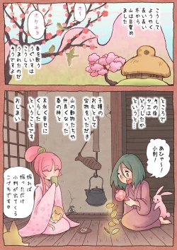 Page 23 of Futayuri - Futanabanashi "Haru no Kodane" 24P