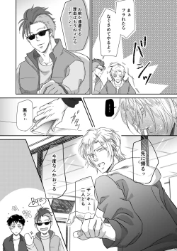 Page 21 of Amaenbou no I love you