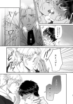 Page 27 of Amaenbou no I love you