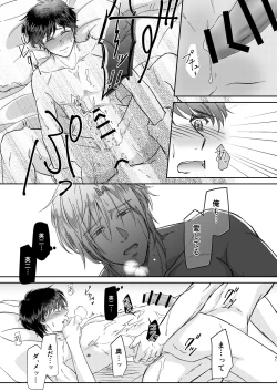 Page 41 of Amaenbou no I love you