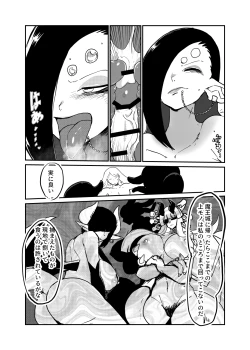Page 21 of ] Sasori Onna ni Sarawareru