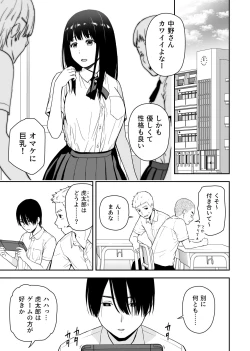 Page 3 of Seijun na Anoko wa Ore no Heya o Yaribeya ni Tsukau Bitch da