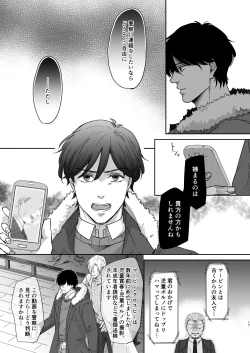 Page 17 of Saikou no hanataba o kimi ni 2