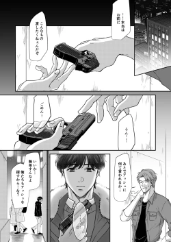 Page 3 of Saikou no hanataba o kimi ni 2