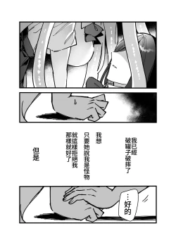 Page 17 of 触手少女とこわれた聖女～触手嫌いな触手娘がどこかおかしい大嫌いな同級生を触手責めする話～