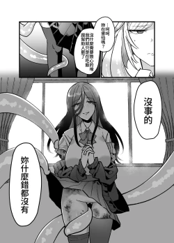 Page 40 of 触手少女とこわれた聖女～触手嫌いな触手娘がどこかおかしい大嫌いな同級生を触手責めする話～
