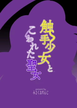 Page 44 of 触手少女とこわれた聖女～触手嫌いな触手娘がどこかおかしい大嫌いな同級生を触手責めする話～