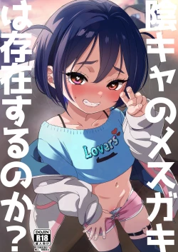 Page 26 of InCha no Mesugaki wa Sonzai suru no ka?]