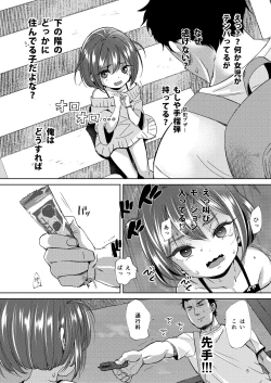 Page 4 of InCha no Mesugaki wa Sonzai suru no ka?]