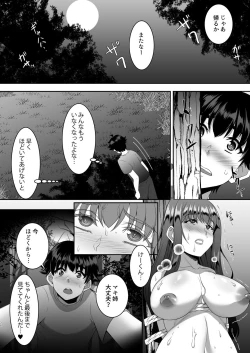 Page 39 of Sei Yariman Sisters Pakopako Nikki 4R