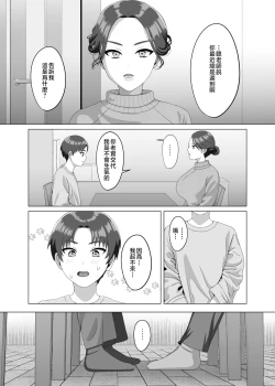 Page 2 of Musuko no Asadachi ni Doki Doki Shichau Okaa-san