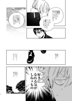 Page 29 of Majinara shinitai