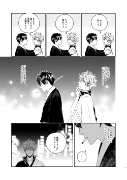 Page 52 of Majinara shinitai