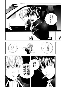 Page 9 of Majinara shinitai