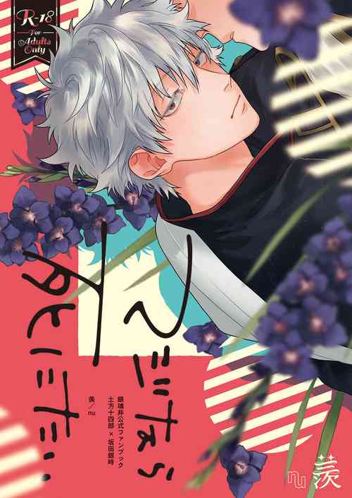 Download Majinara shinitai