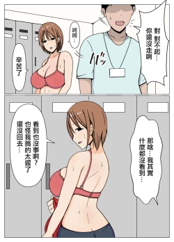 Page 2 of ママさんバレーの居残りママさんと施設管理の僕が更衣室でばったり遭遇してしまった話。