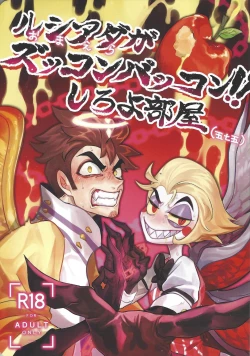 Page 1 of Omae-ra ga zukkonbakkon!! Shiro yo heya