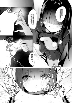 Page 12 of Mobu-chan Attack | 杂鱼酱Attack