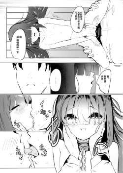 Page 19 of Mobu-chan Attack | 杂鱼酱Attack