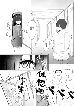 Page 8 of Mobu-chan Attack | 杂鱼酱Attack