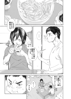 Page 5 of Inu mo kuwanu!