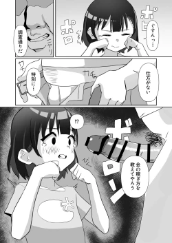 Page 10 of 騙されてパパ活覚えちゃいました