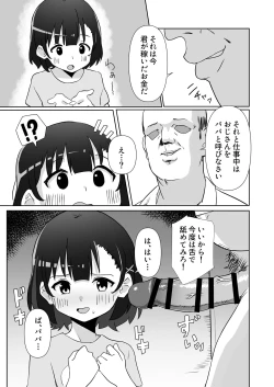 Page 12 of 騙されてパパ活覚えちゃいました