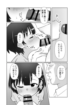 Page 14 of 騙されてパパ活覚えちゃいました