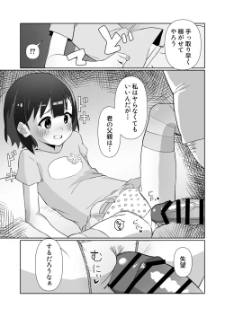 Page 17 of 騙されてパパ活覚えちゃいました