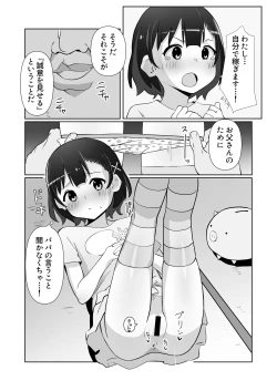 Page 18 of 騙されてパパ活覚えちゃいました