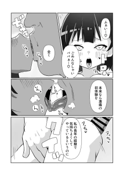 Page 26 of 騙されてパパ活覚えちゃいました