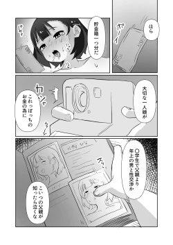 Page 31 of 騙されてパパ活覚えちゃいました