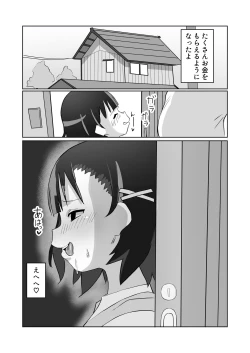 Page 35 of 騙されてパパ活覚えちゃいました
