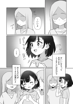 Page 4 of 騙されてパパ活覚えちゃいました
