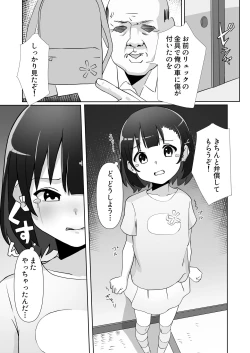 Page 6 of 騙されてパパ活覚えちゃいました