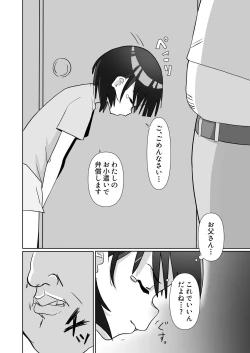 Page 8 of 騙されてパパ活覚えちゃいました