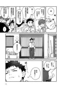 Page 3 of peeper's guilt