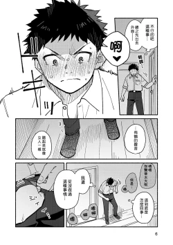 Page 6 of peeper's guilt