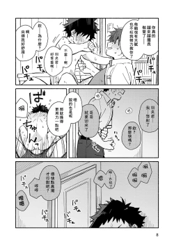 Page 8 of peeper's guilt