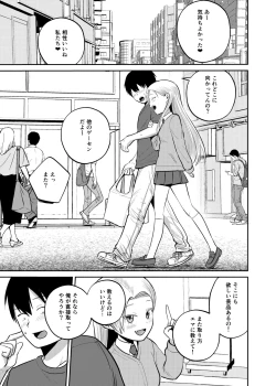 Page 18 of ゲーセン女子に誘われて