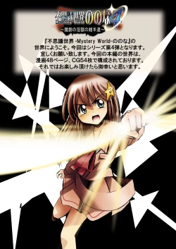 Page 7 of 『Fushigi SekaiNonona 4』 ～Makizu no Ingoku no Mesuhitsuji-tachi～