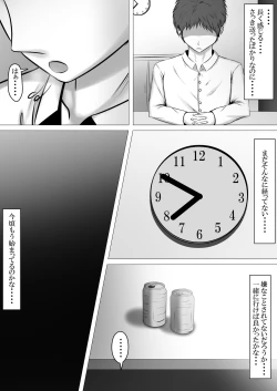 Page 20 of Manzoku saserarenai kanojo o netorasete mita